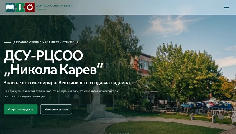 Почетна страница на DSU RCSOO "Nikola Karev"